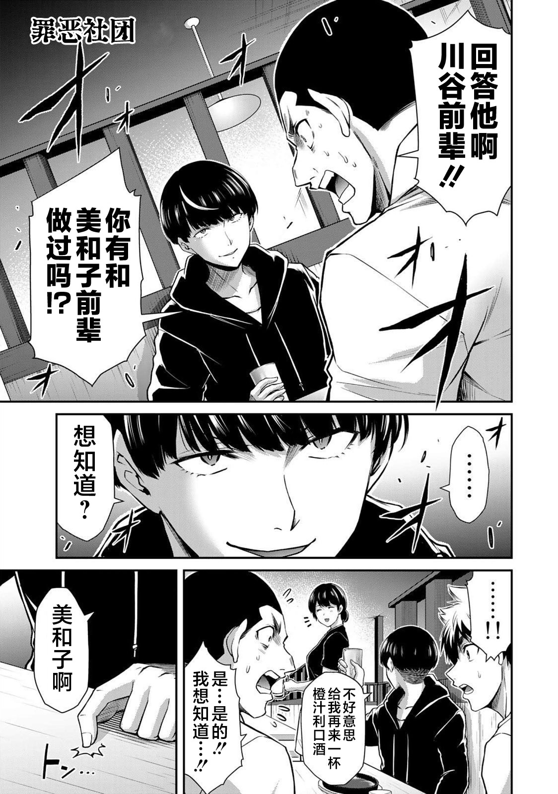 ギルティサークル 第05巻 - Page 37