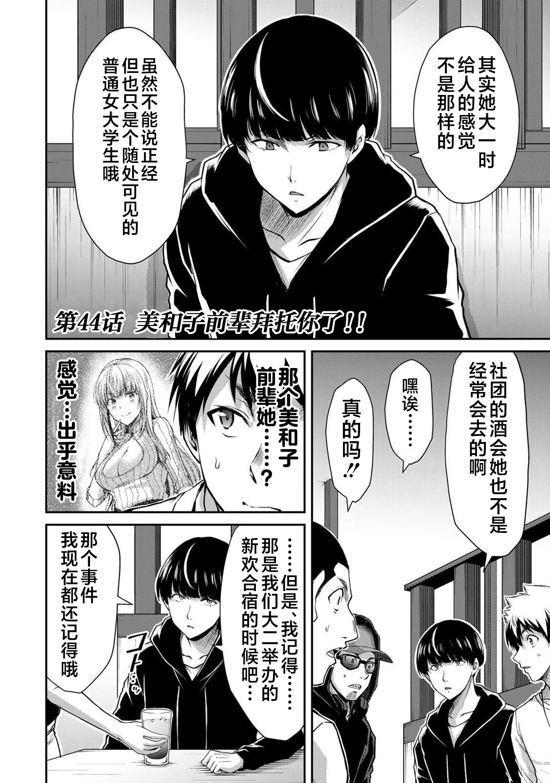 ギルティサークル 第05巻 - Page 38