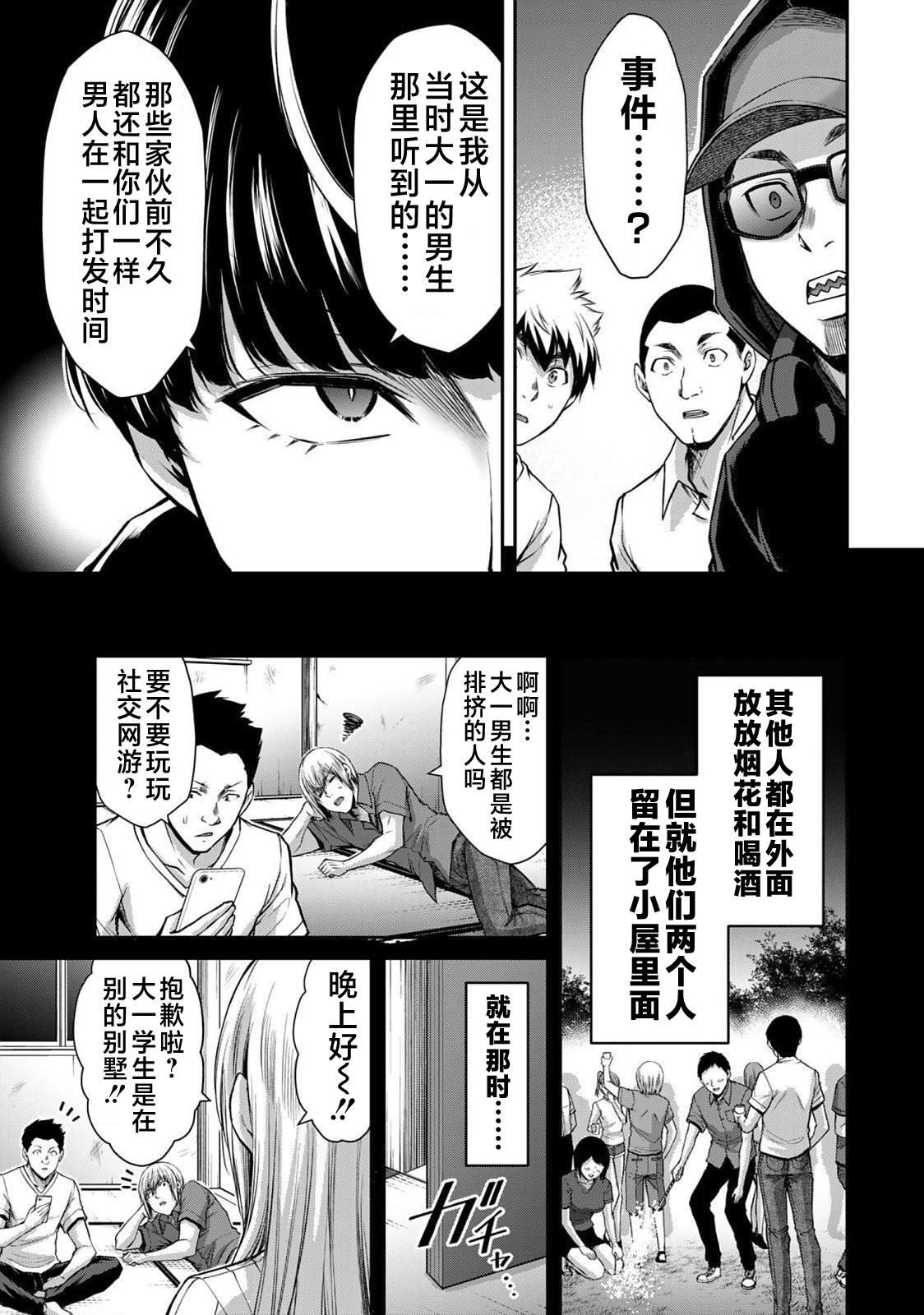 ギルティサークル 第05巻 - Page 39