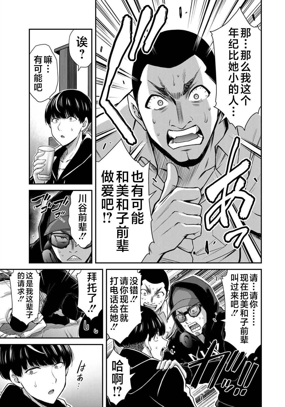 ギルティサークル 第05巻 - Page 65