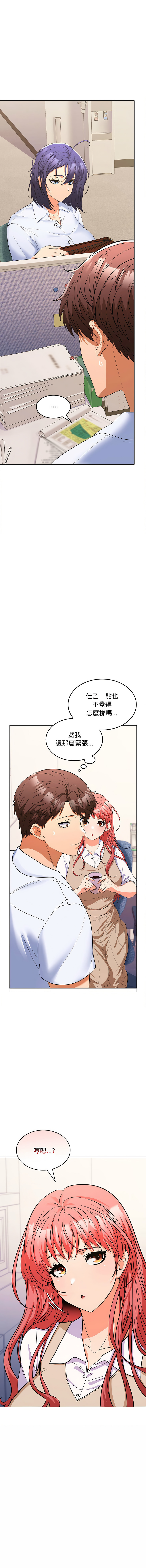 在公司偷偷爱 | 在公司偷偷愛 1-6 - Page 113