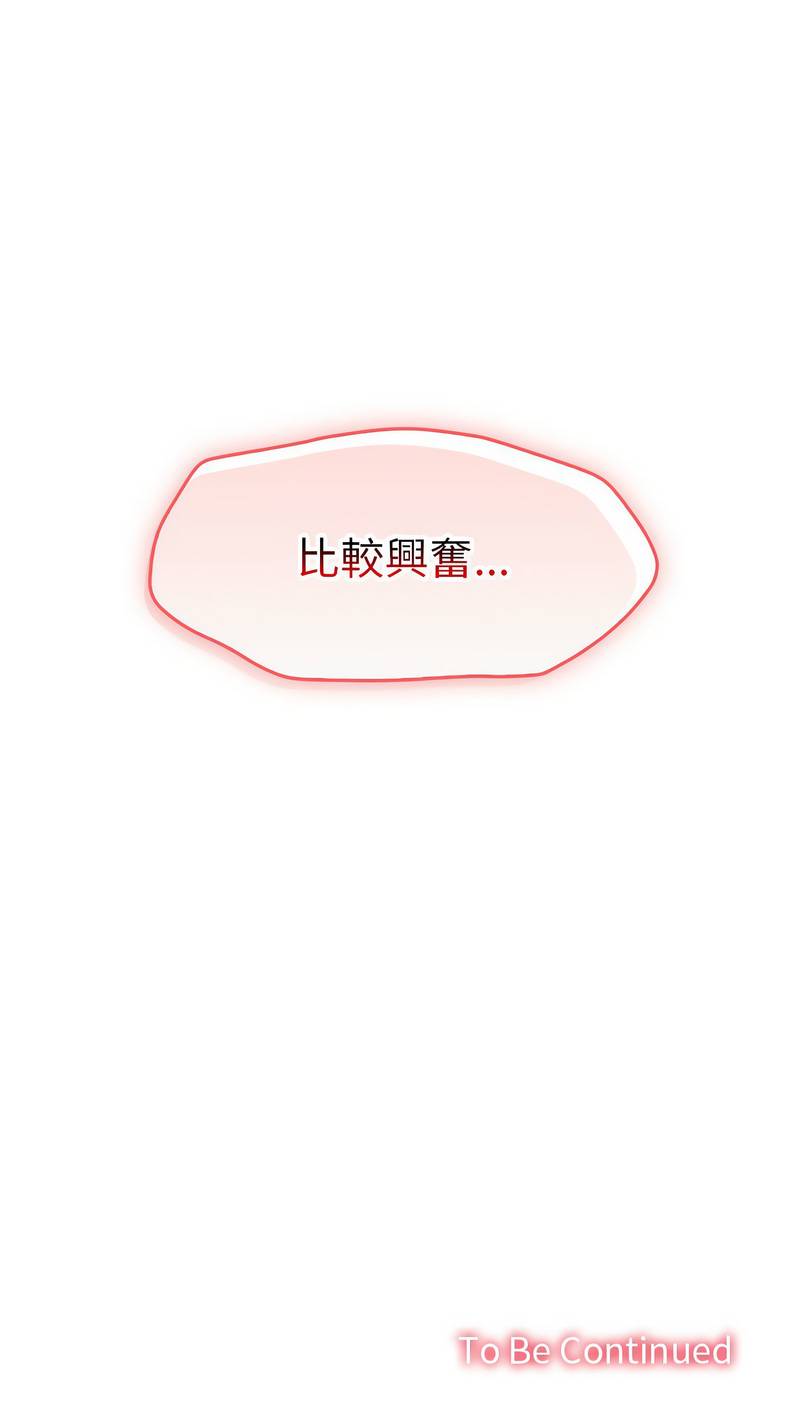在公司偷偷爱 | 在公司偷偷愛 1-6 - Page 94