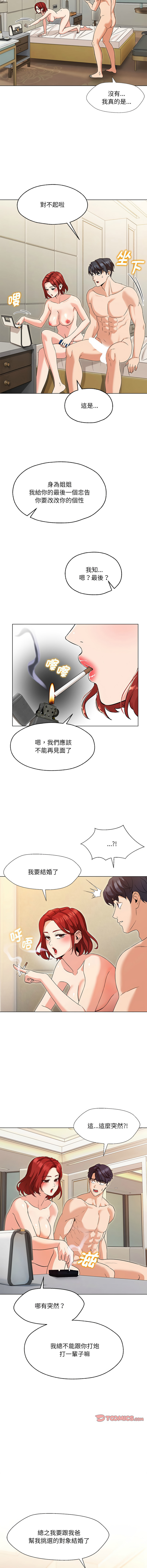 嫁入豪门的老师 | 嫁入豪門的老師 1-12 - Page 18