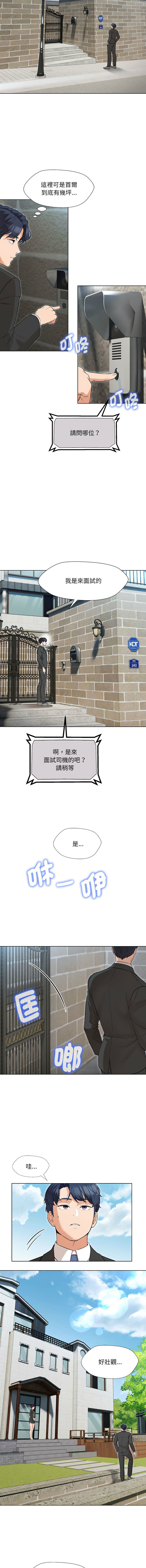 嫁入豪门的老师 | 嫁入豪門的老師 1-12 - Page 23
