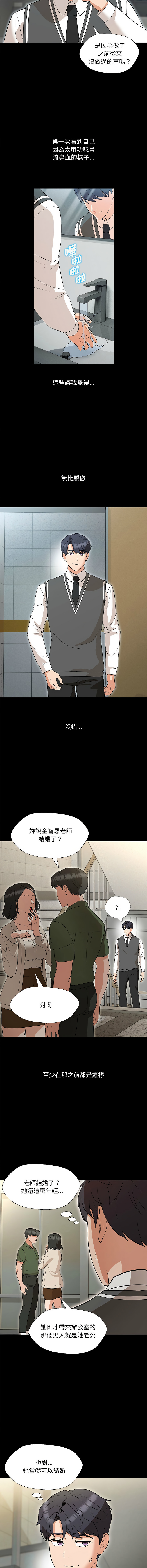 嫁入豪门的老师 | 嫁入豪門的老師 1-12 - Page 29