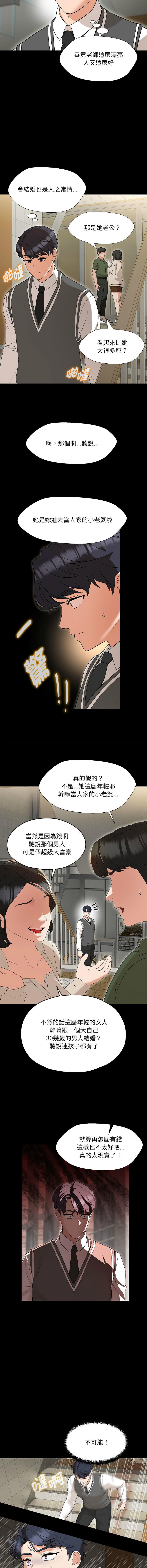 嫁入豪门的老师 | 嫁入豪門的老師 1-12 - Page 30
