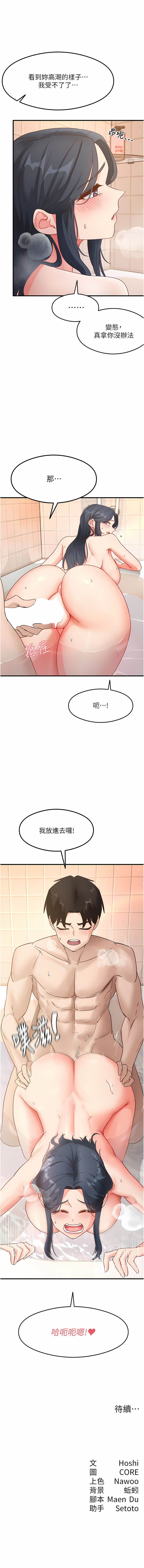 尻试之神学习法 | 尻試之神學習法 1-15 - Page 109