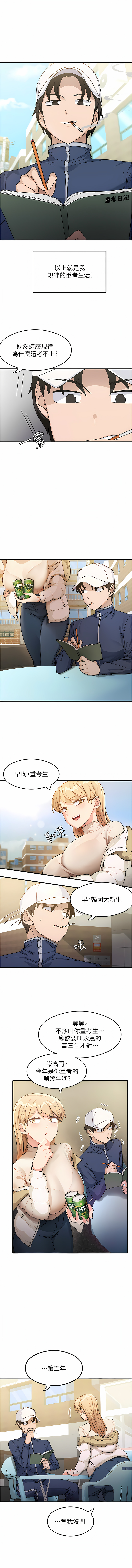 尻试之神学习法 | 尻試之神學習法 1-15 - Page 4