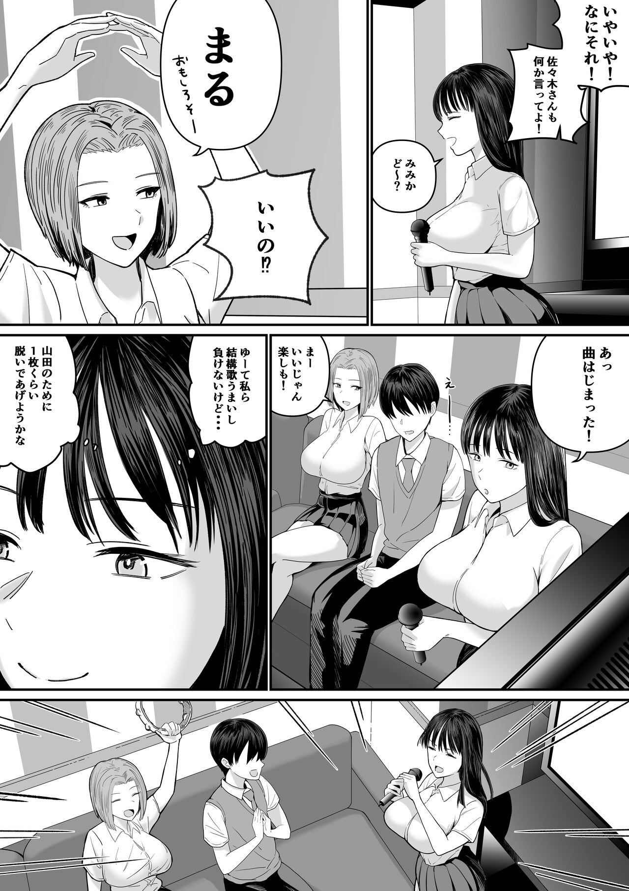 カラオケで100点取ったのに好きな子が目の前で横取りセッ〇スされる話 - Page 10