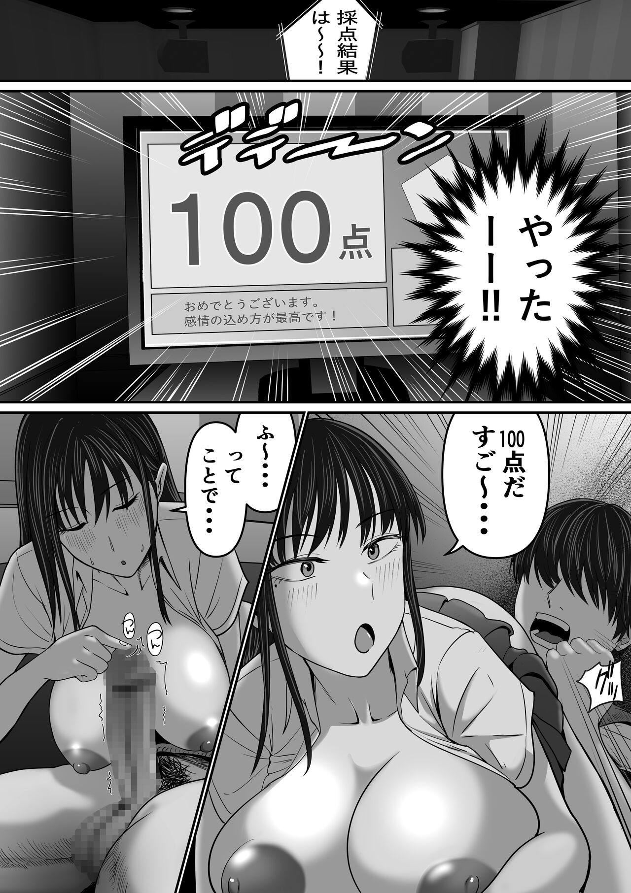 カラオケで100点取ったのに好きな子が目の前で横取りセッ〇スされる話 - Page 36