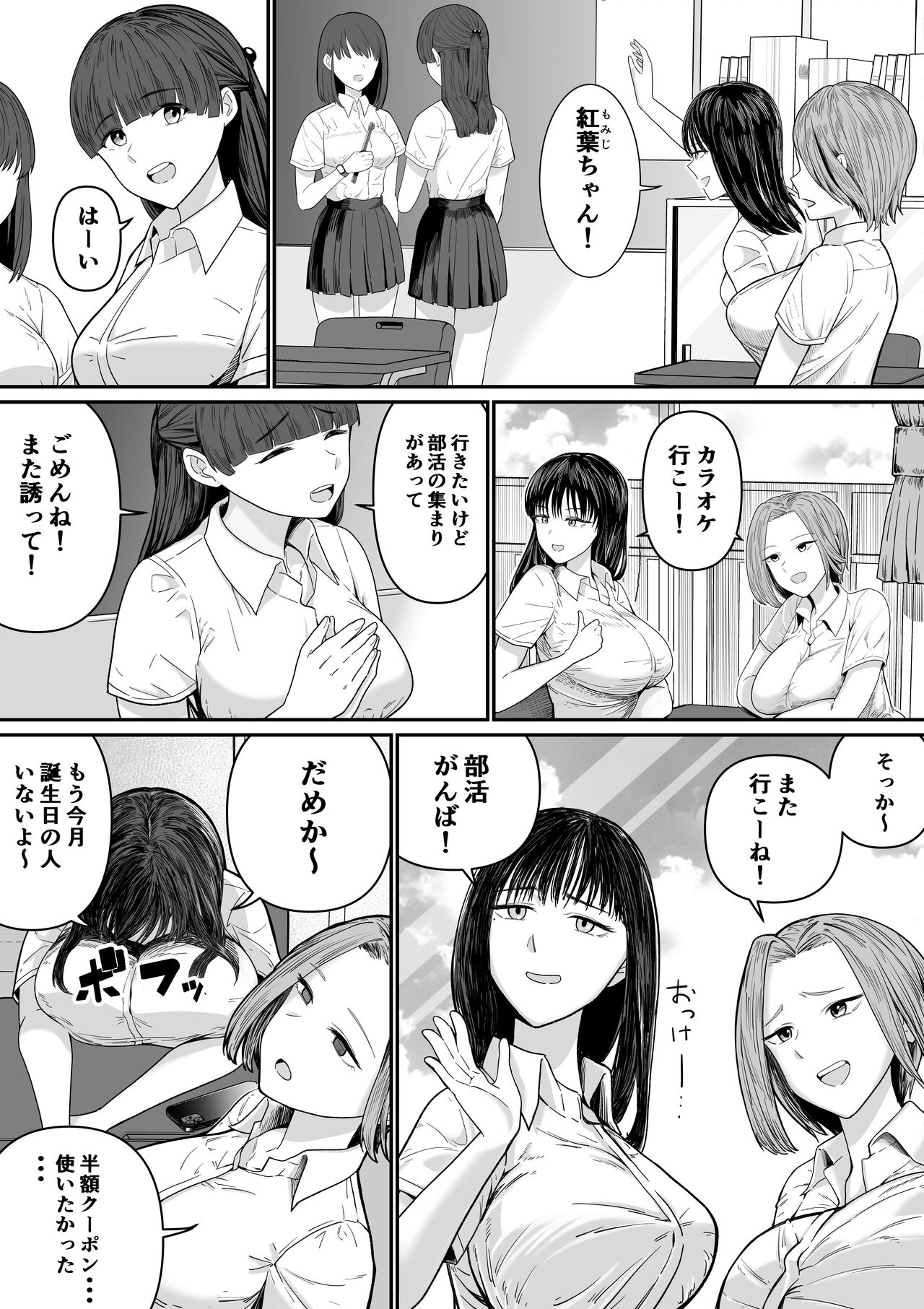 カラオケで100点取ったのに好きな子が目の前で横取りセッ〇スされる話 - Page 4