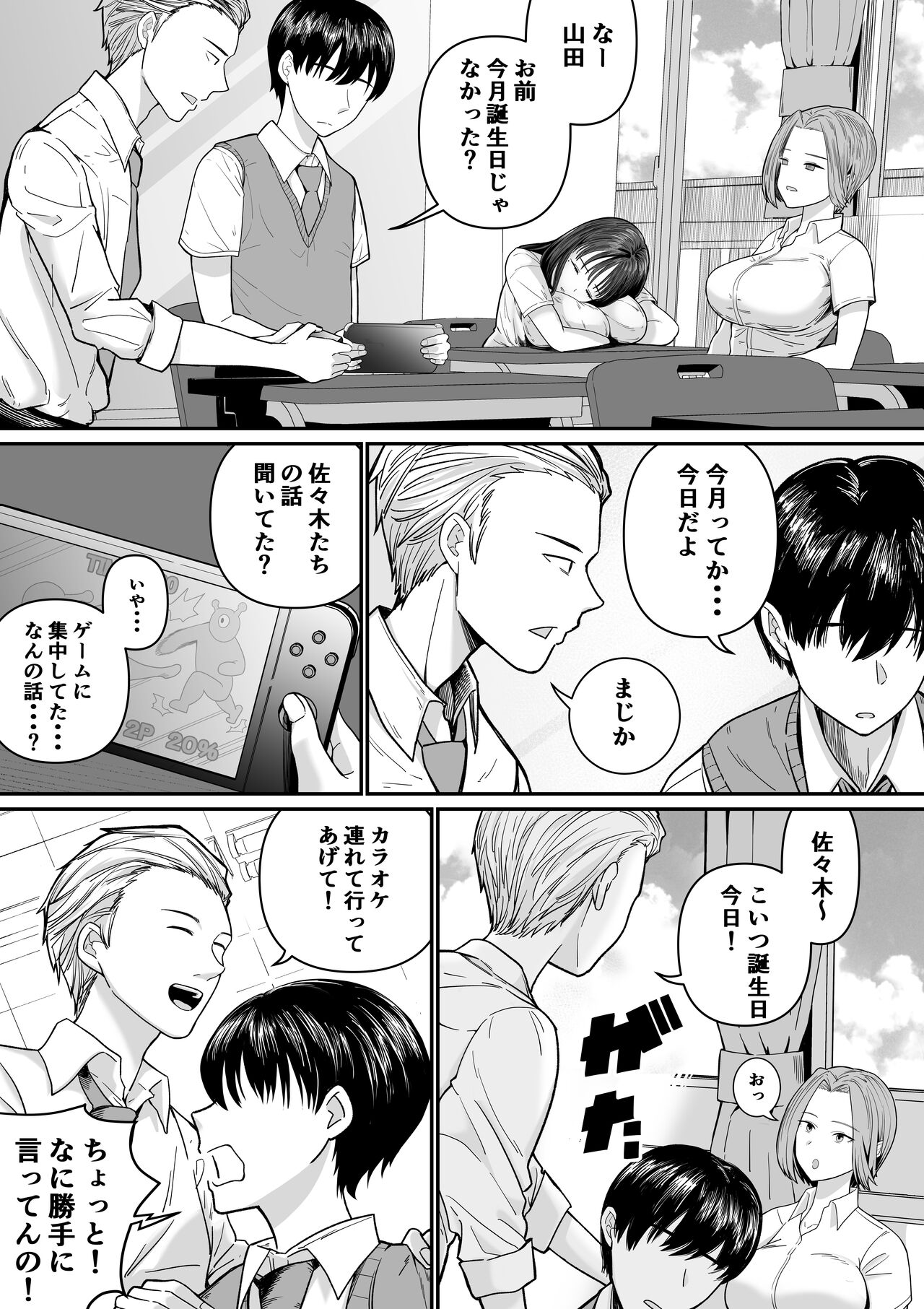 カラオケで100点取ったのに好きな子が目の前で横取りセッ〇スされる話 - Page 5