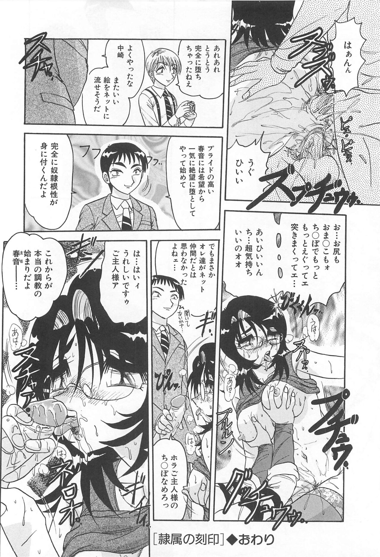 Tsumi - Page 161