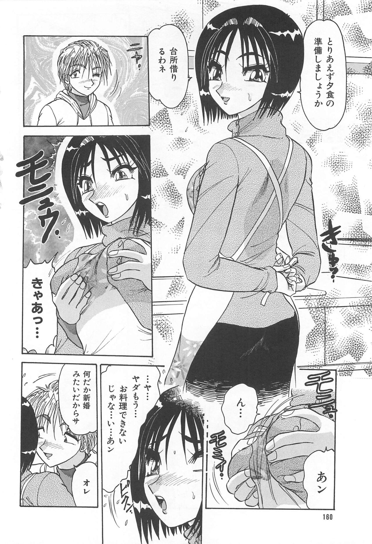 Tsumi - Page 163