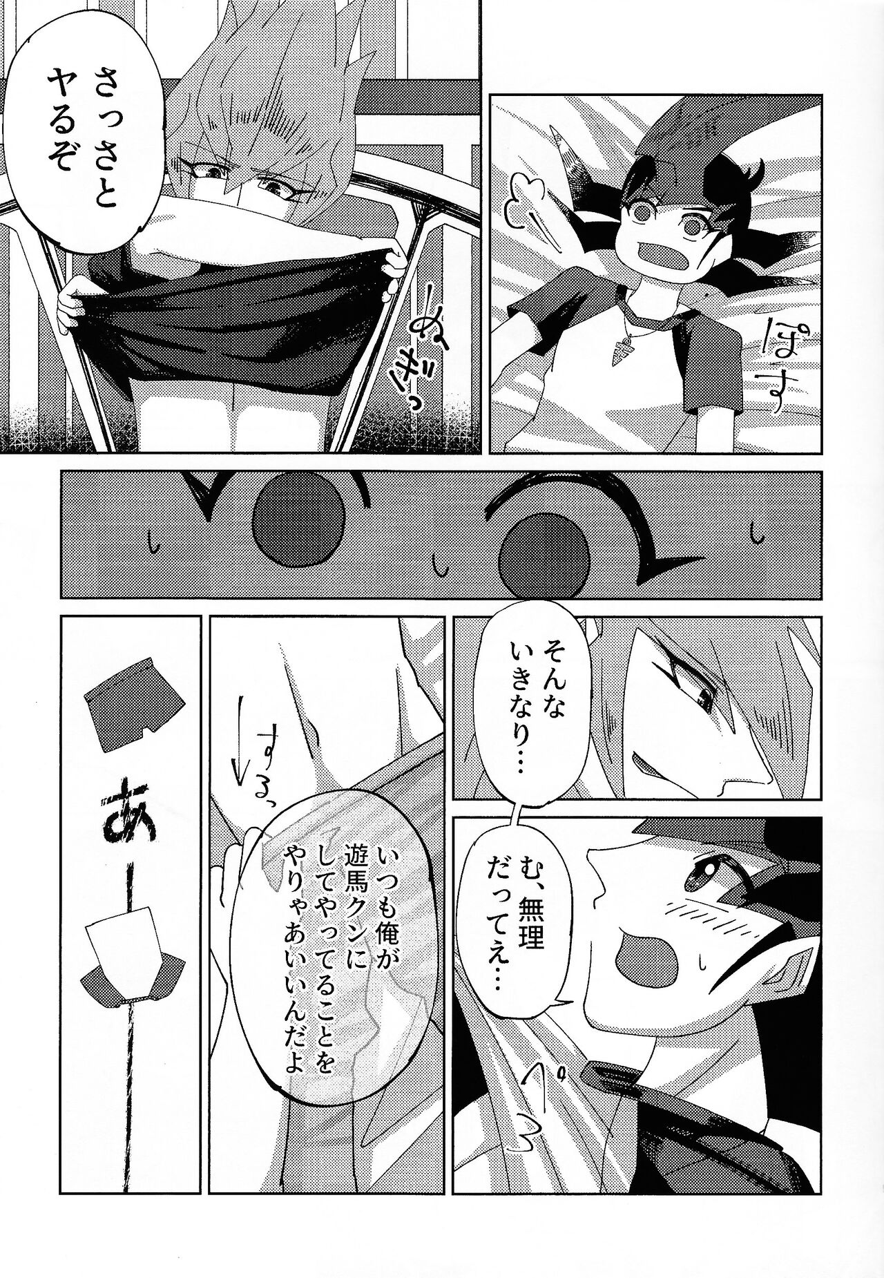 Kyo wa dotchi!? - Page 8