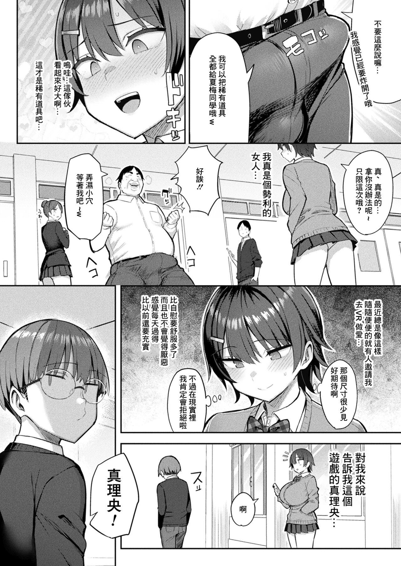 In Moral Gamemaster Saishuuwa - Page 2