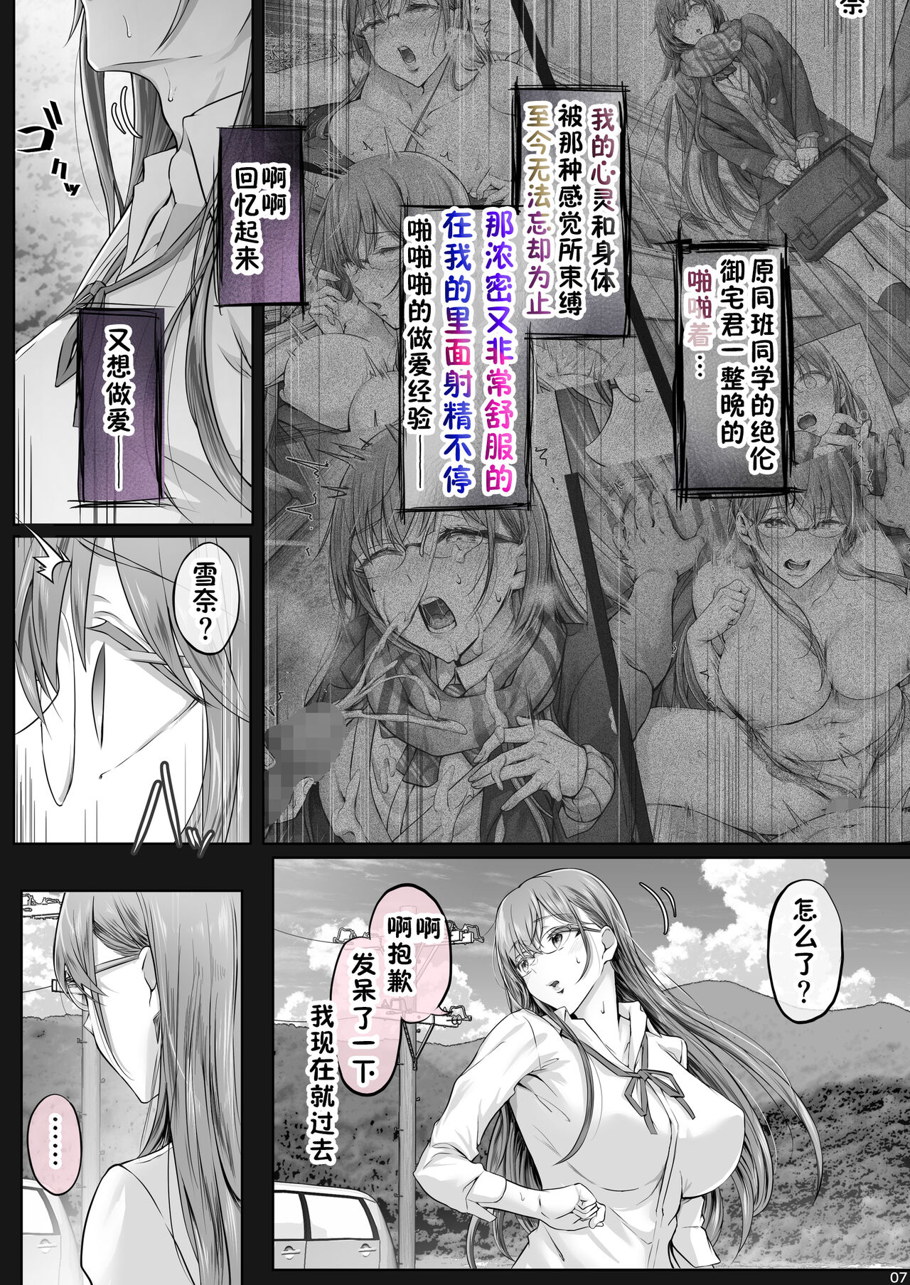 Kajitsu 1-7 - Page 204