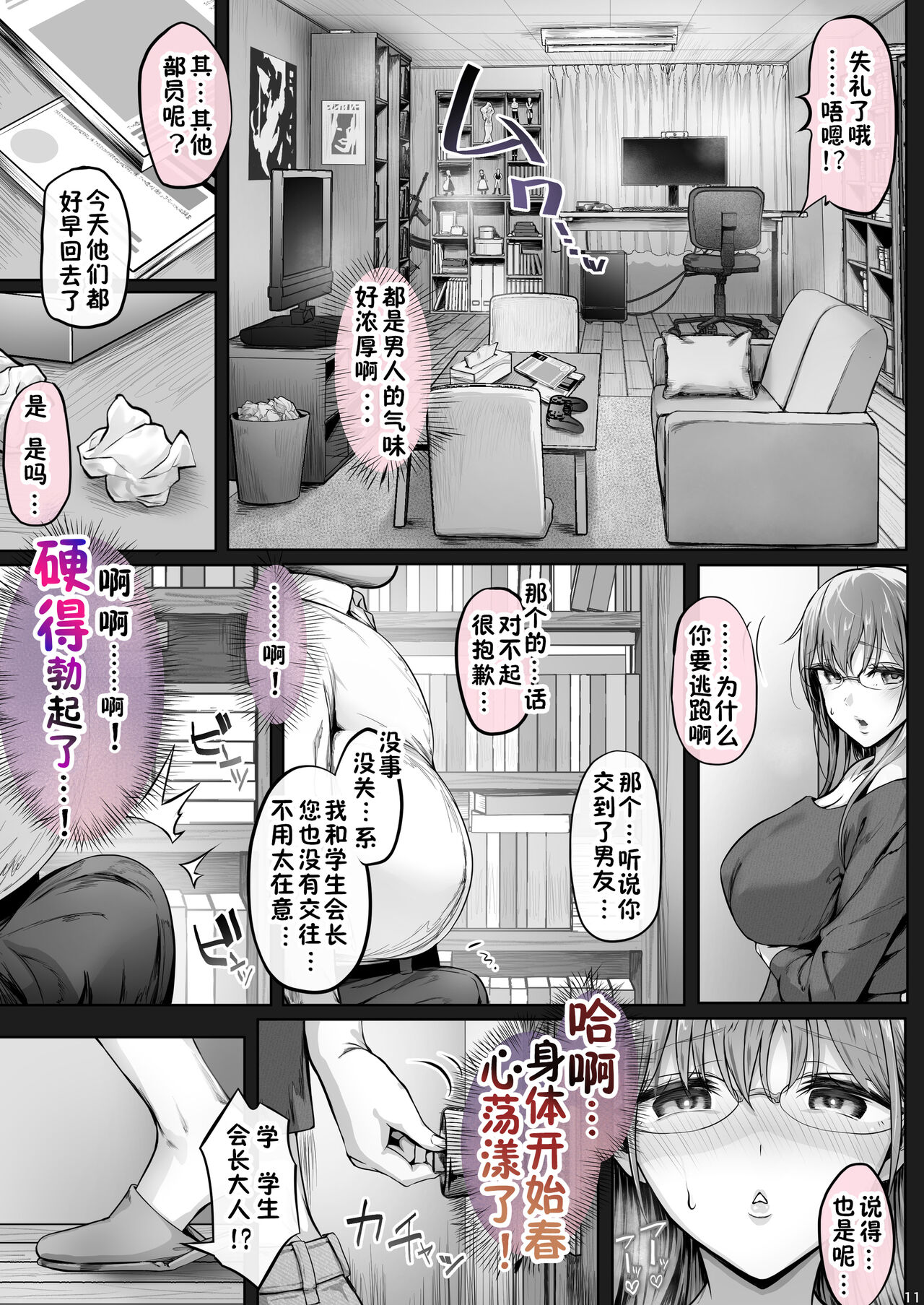 Kajitsu 1-7 - Page 208