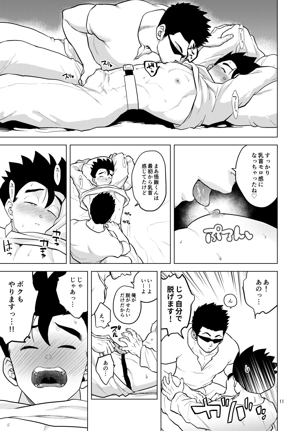 Gohan o Taberu Hon 4 - Page 11