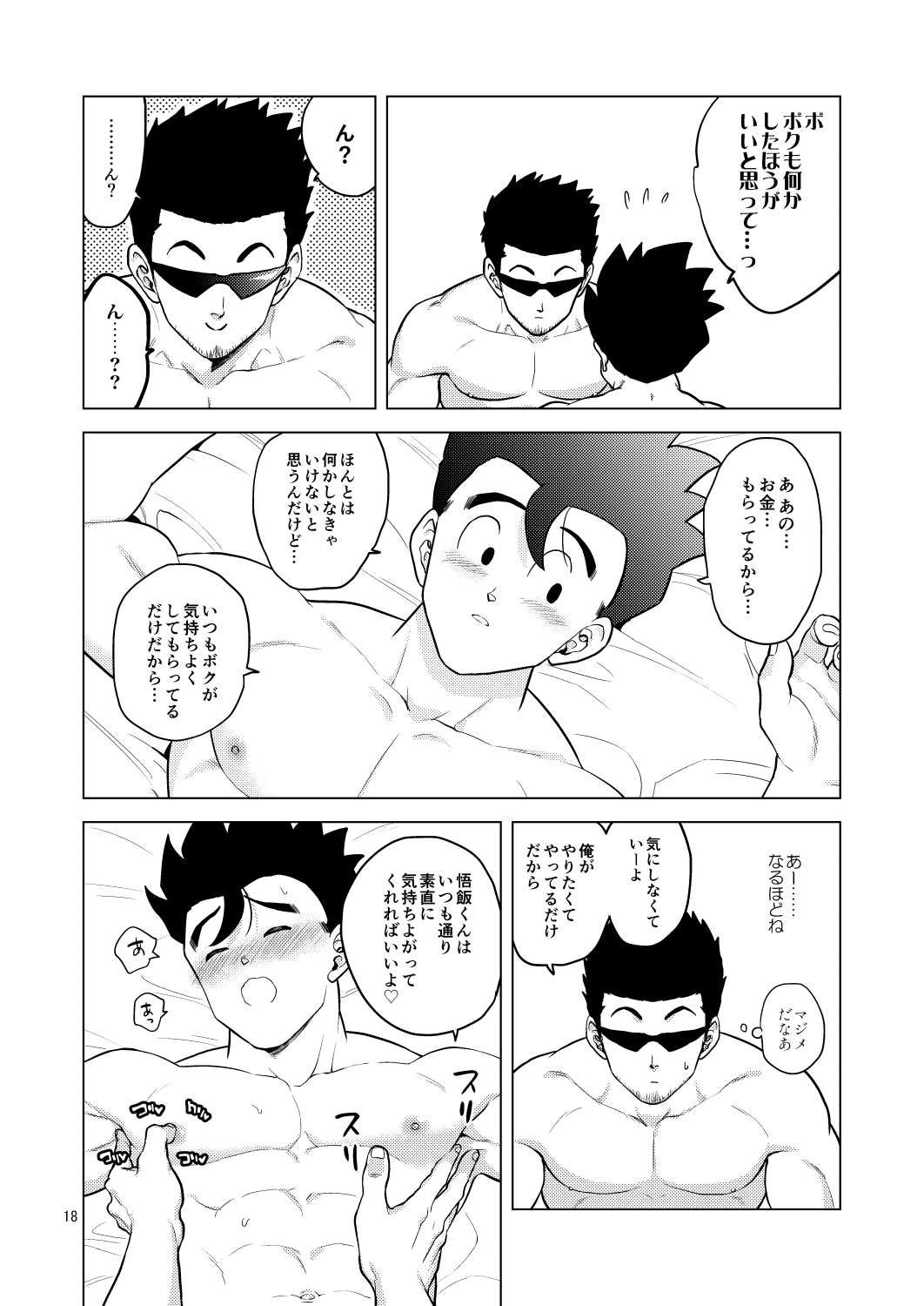 Gohan o Taberu Hon 4 - Page 18