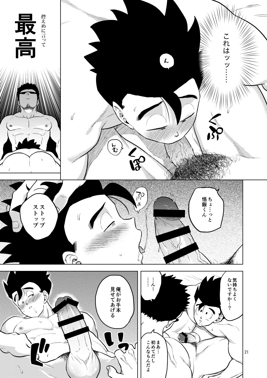 Gohan o Taberu Hon 4 - Page 21