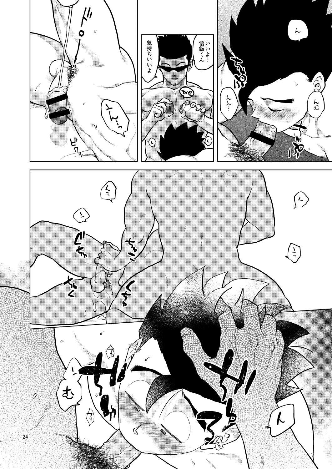Gohan o Taberu Hon 4 - Page 24