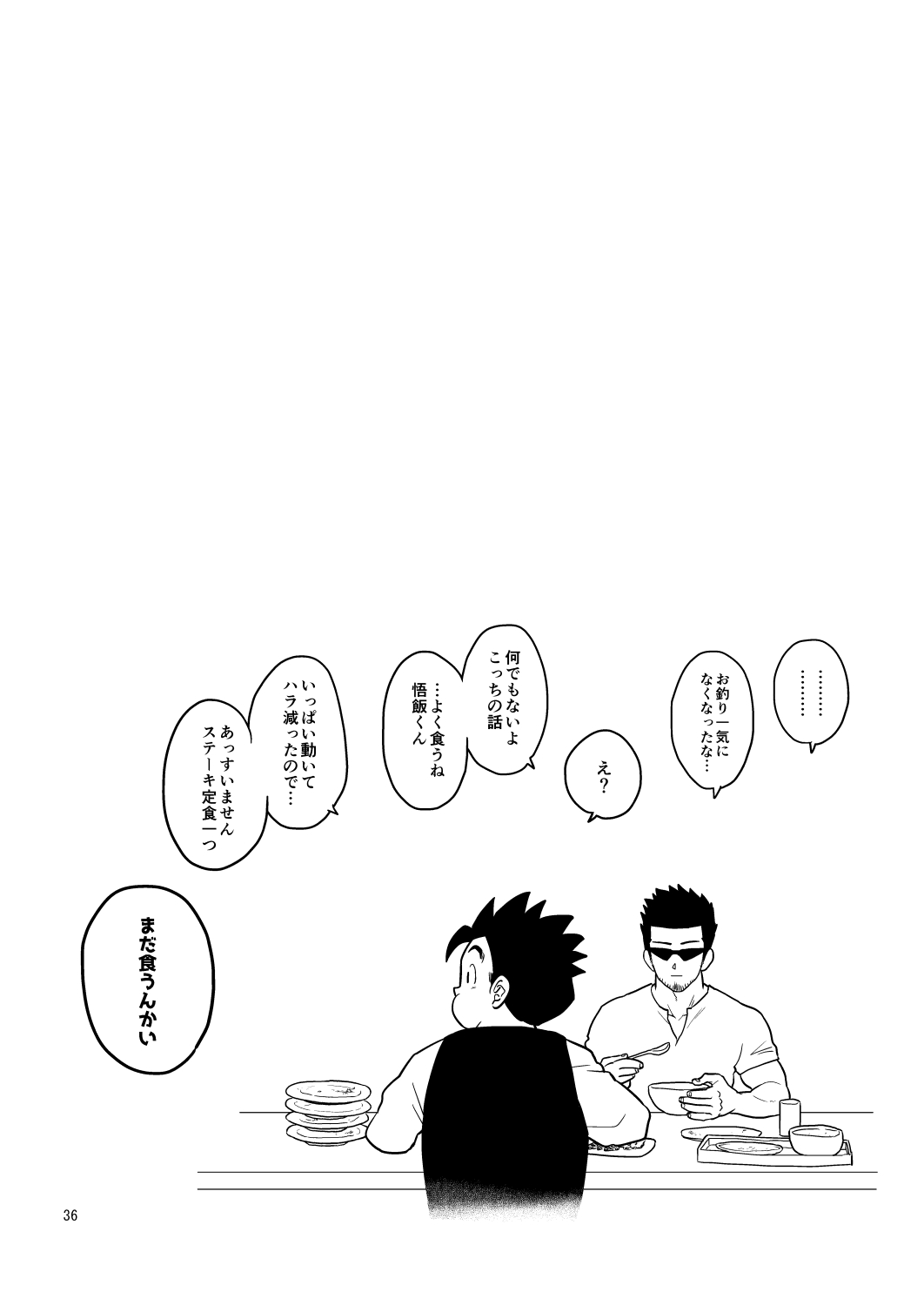 Gohan o Taberu Hon 4 - Page 36