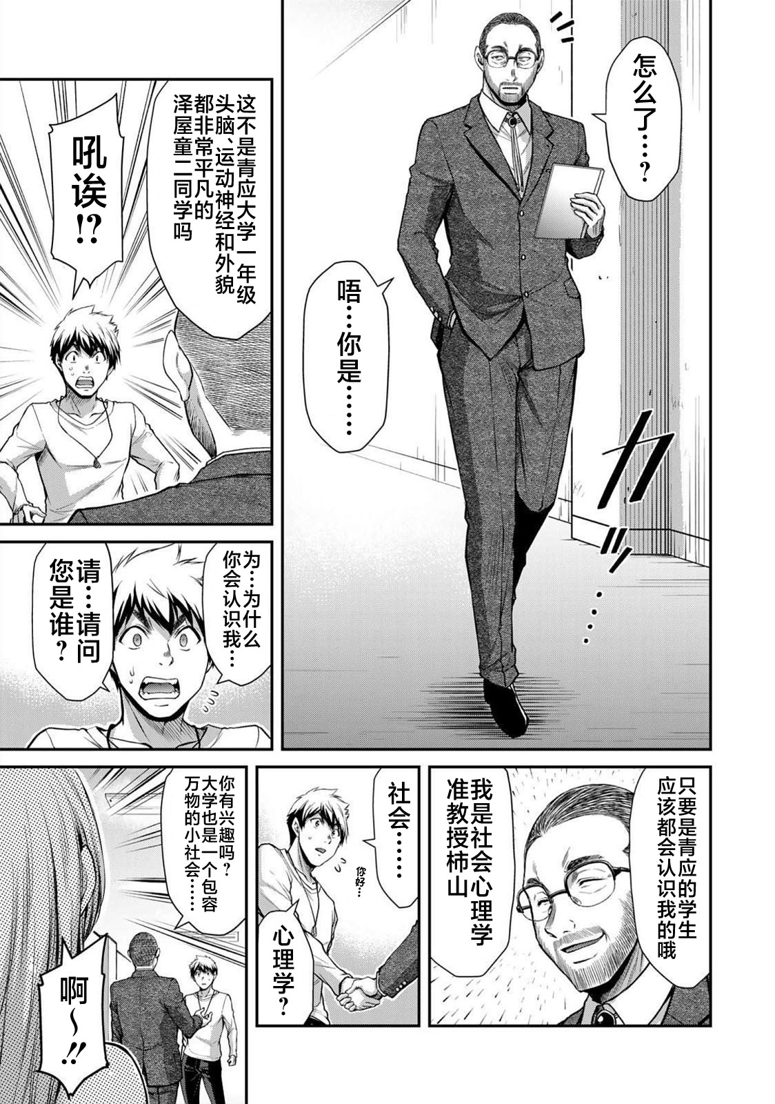 ギルティサークル 第06巻 - Page 9