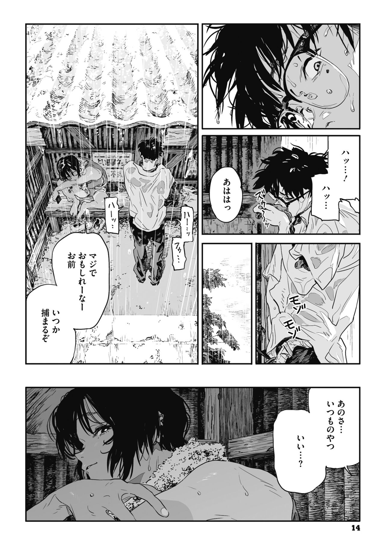 Ito o Yoru - Page 13