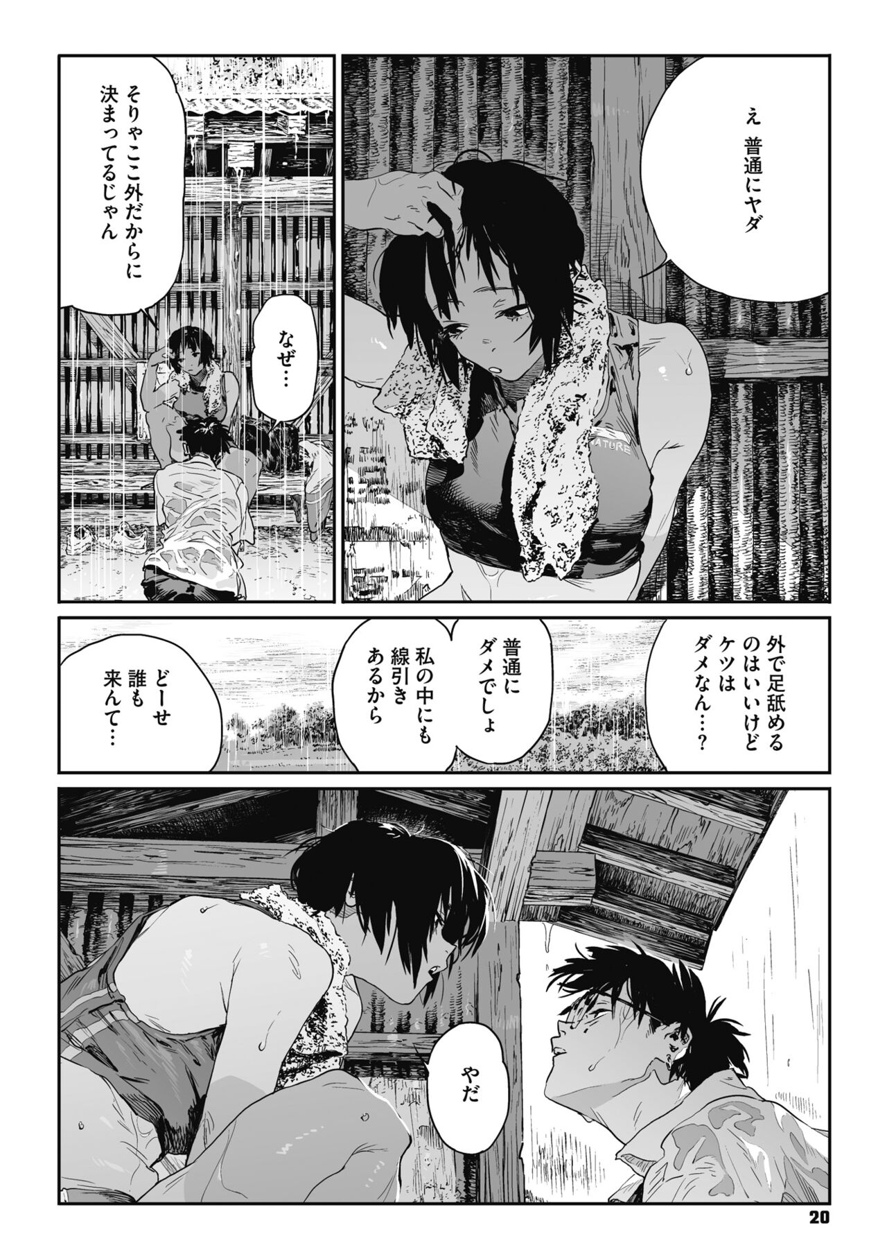 Ito o Yoru - Page 19