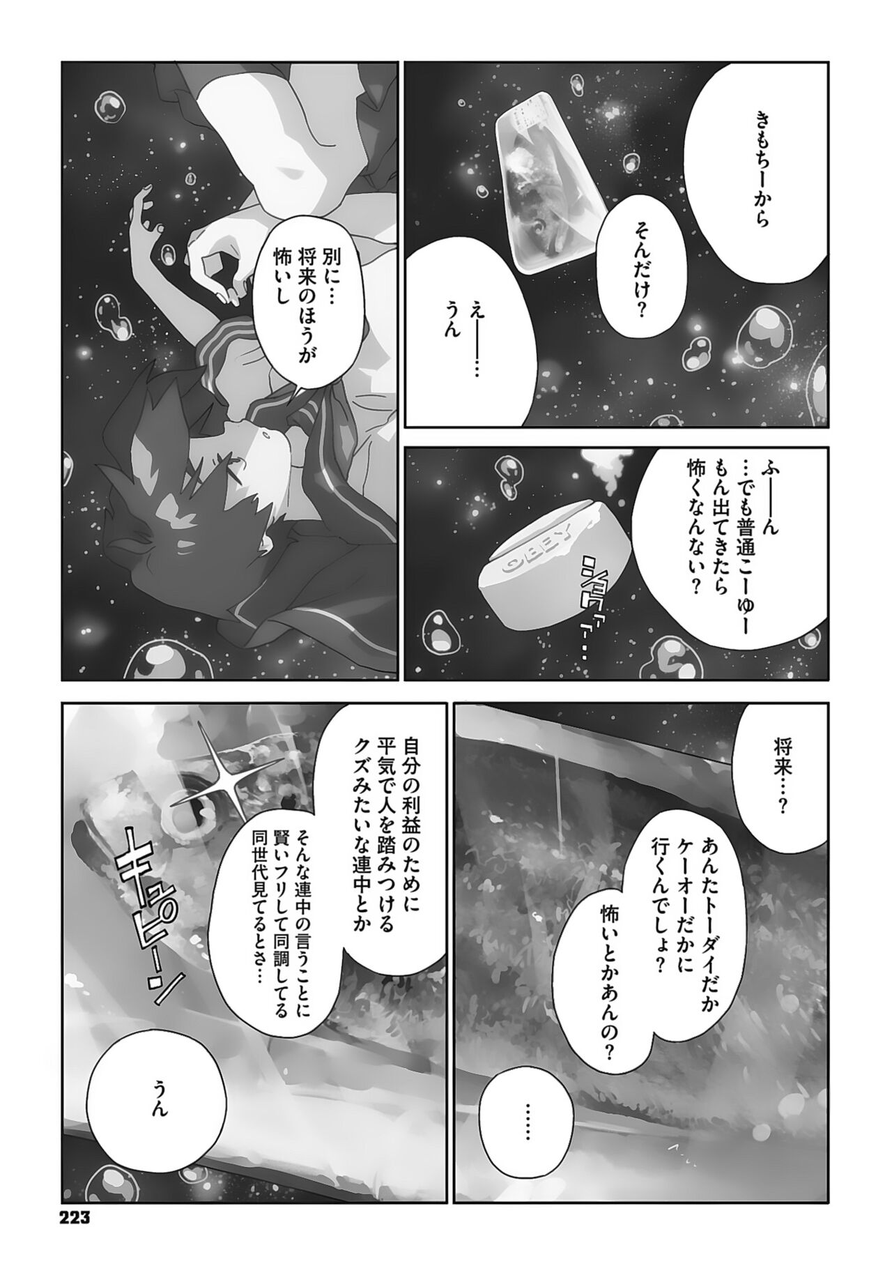 Ito o Yoru - Page 222