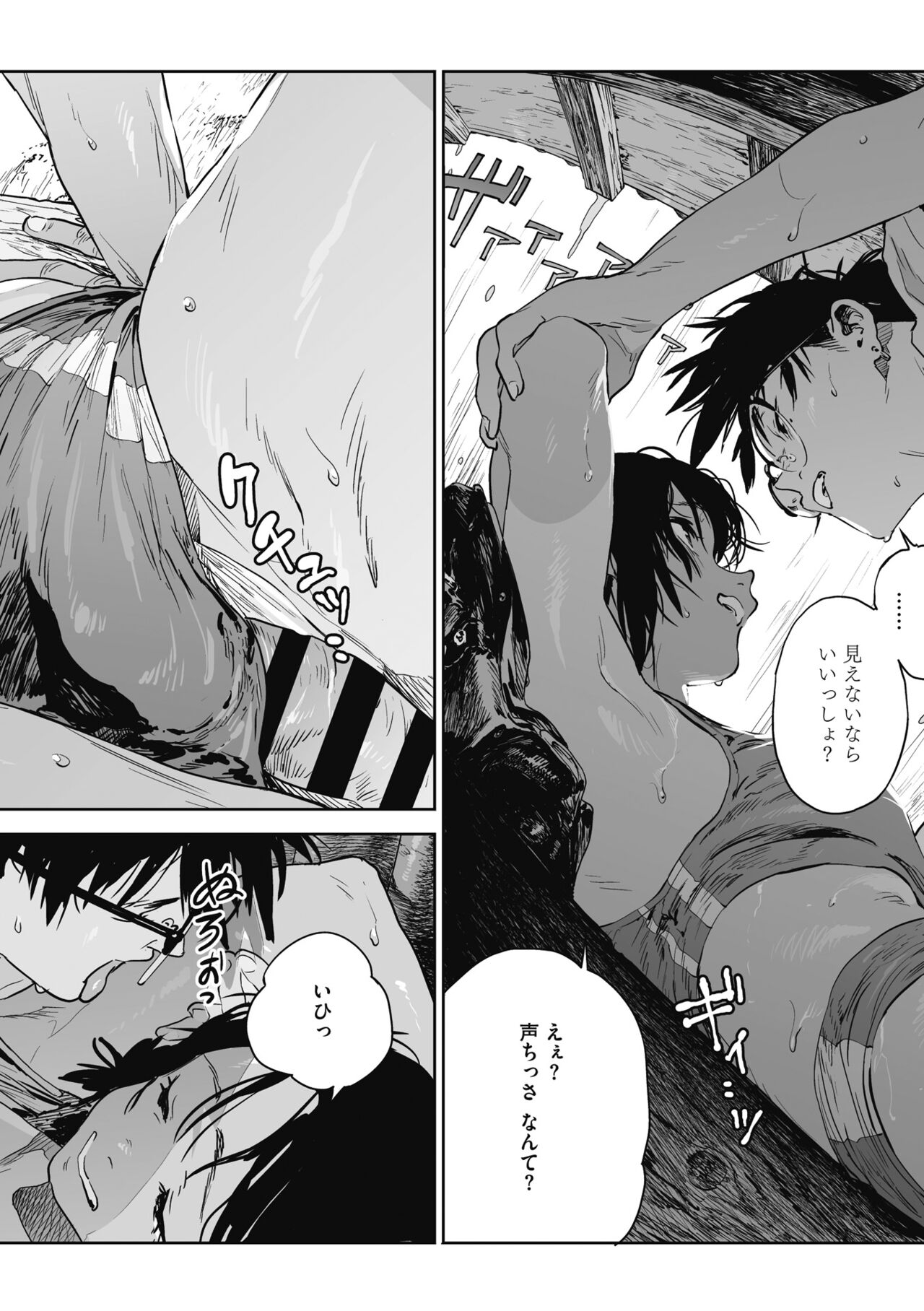 Ito o Yoru - Page 27