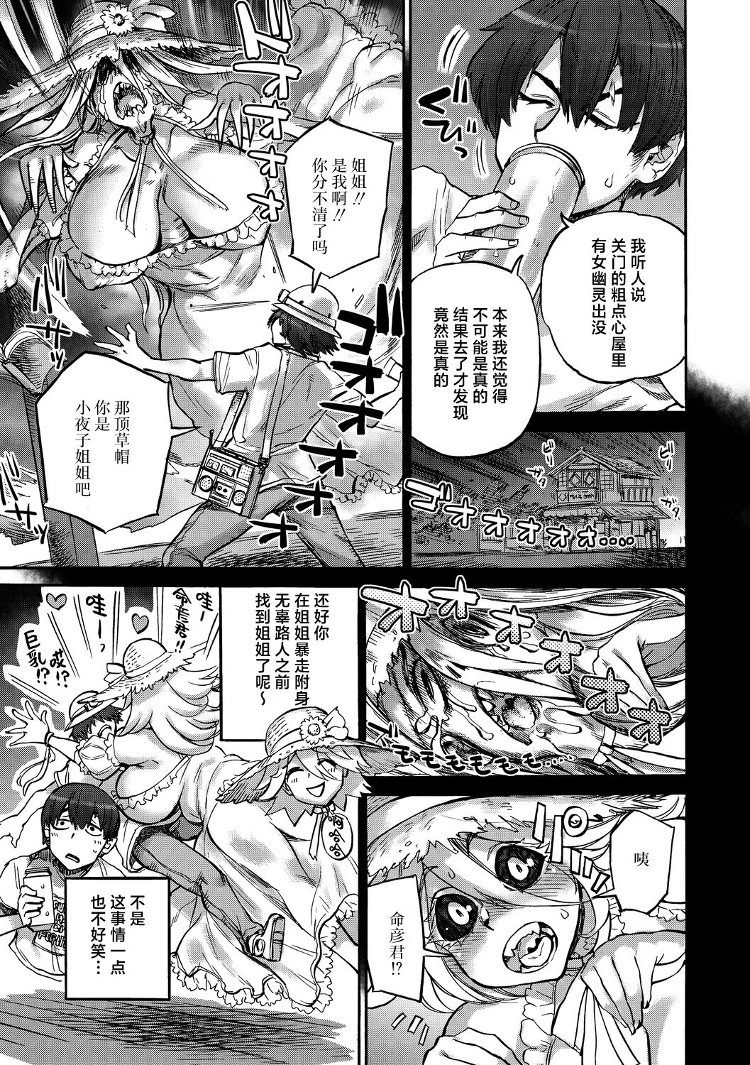 Sayoko no Natsu - Page 14