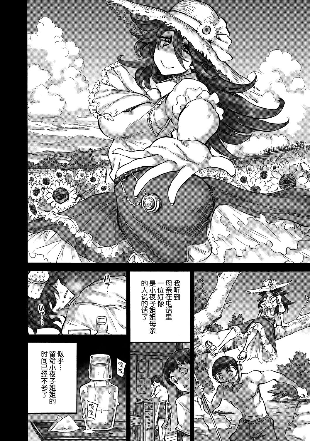 Sayoko no Natsu - Page 9