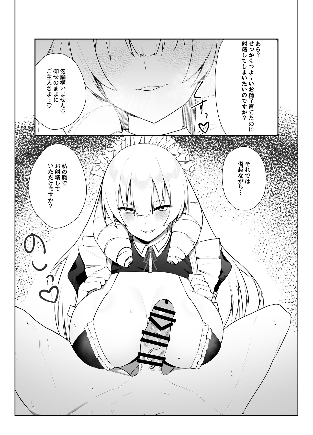 マンネリを怖れる爆乳お嬢様にコスプレえっち五番勝負を挑まれる話 - Page 12
