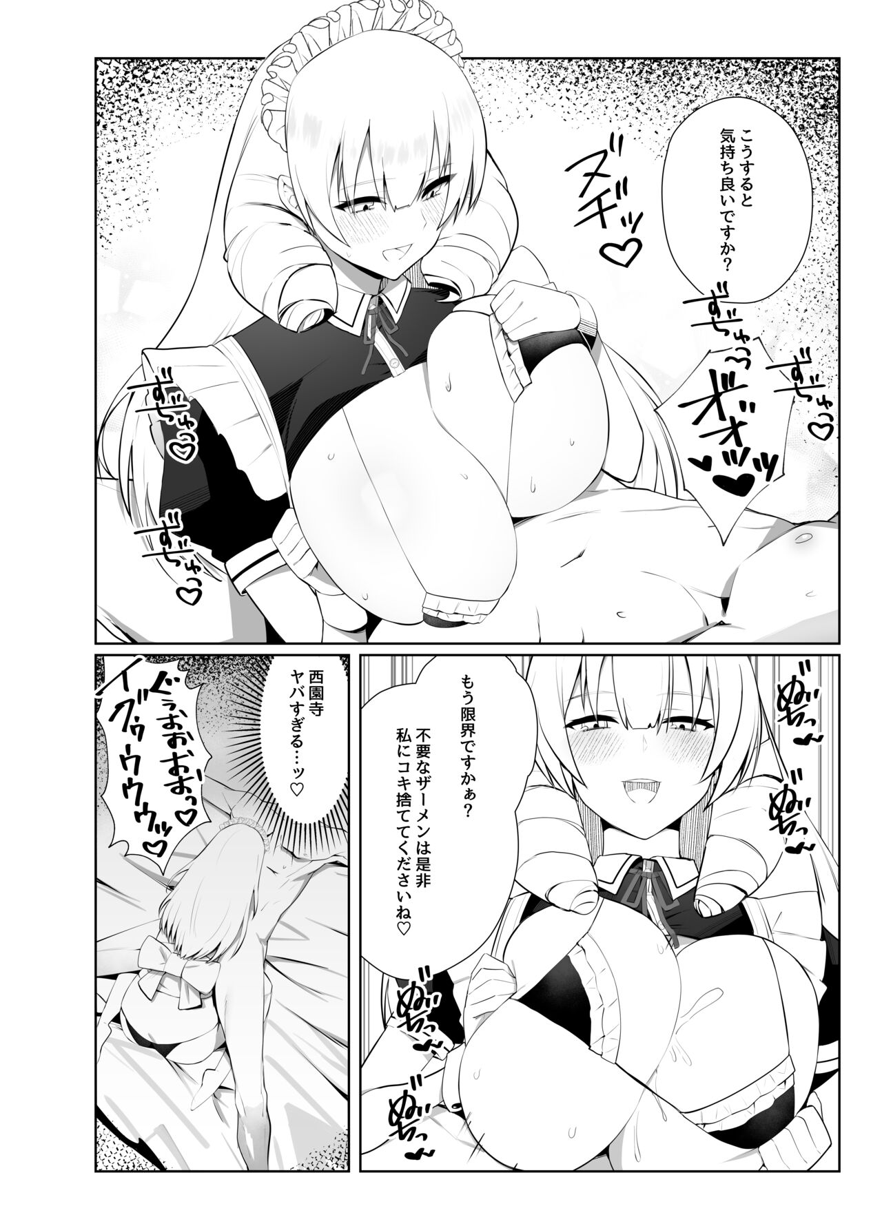 マンネリを怖れる爆乳お嬢様にコスプレえっち五番勝負を挑まれる話 - Page 13