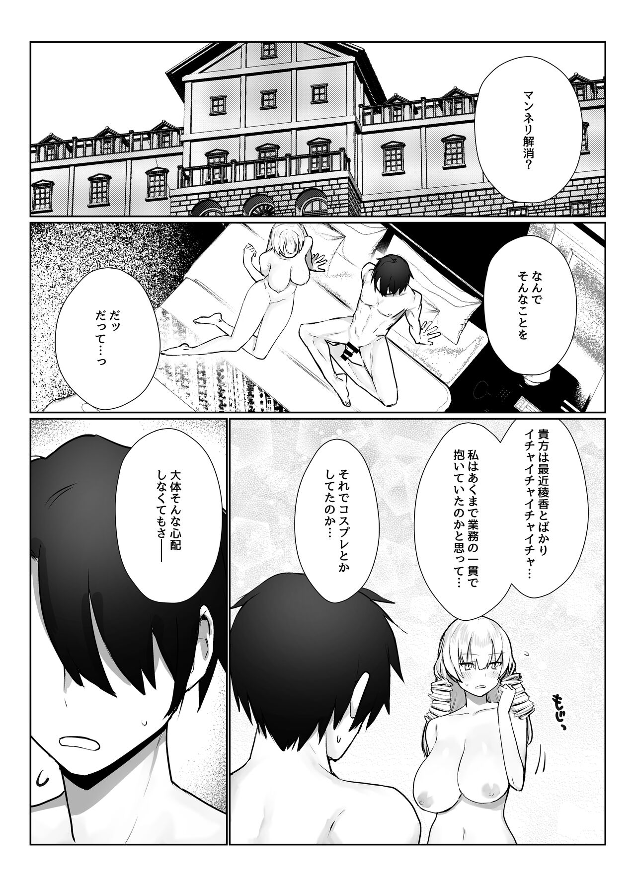マンネリを怖れる爆乳お嬢様にコスプレえっち五番勝負を挑まれる話 - Page 43