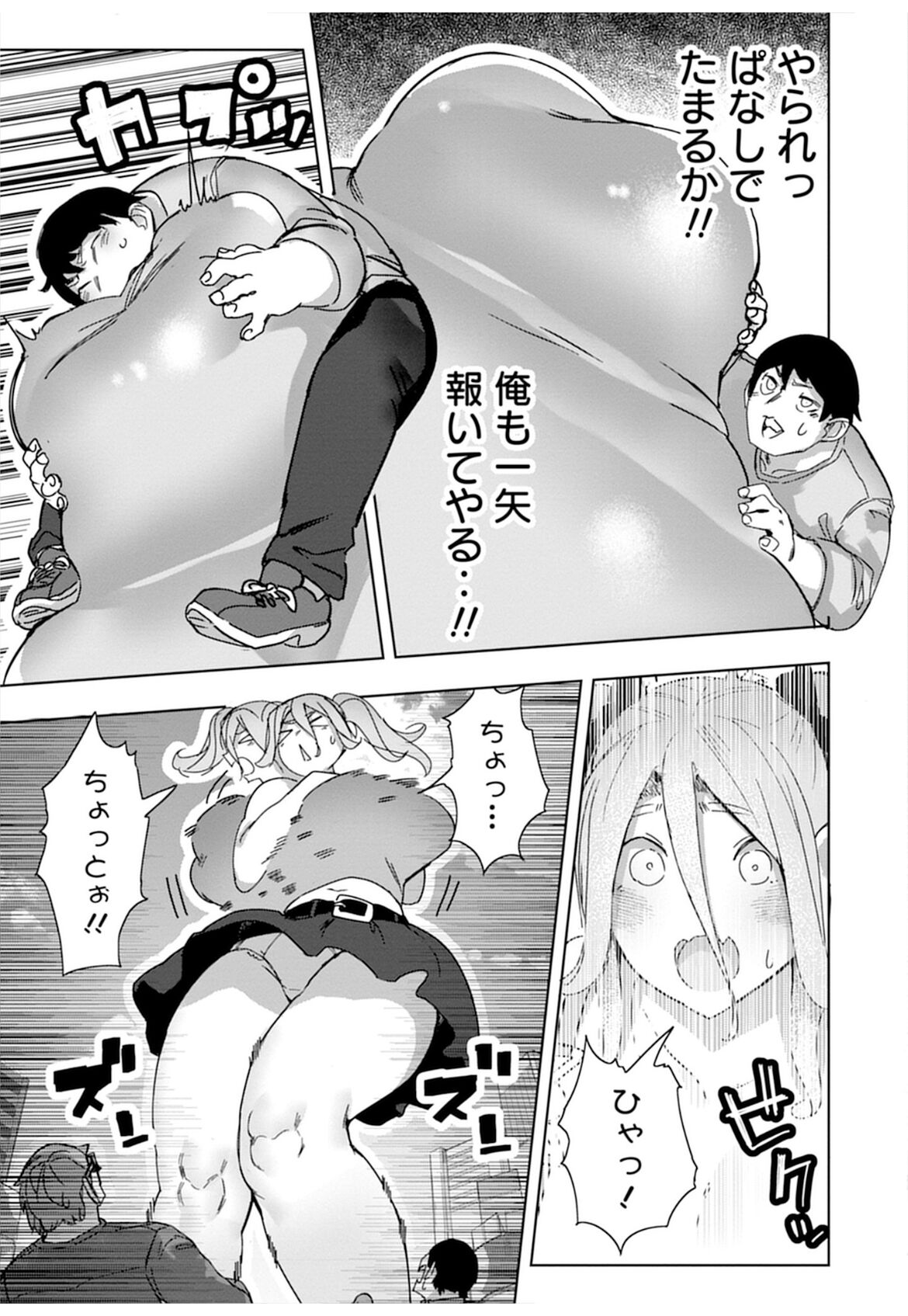 Giant ☆ Gyaru Matching - Page 11