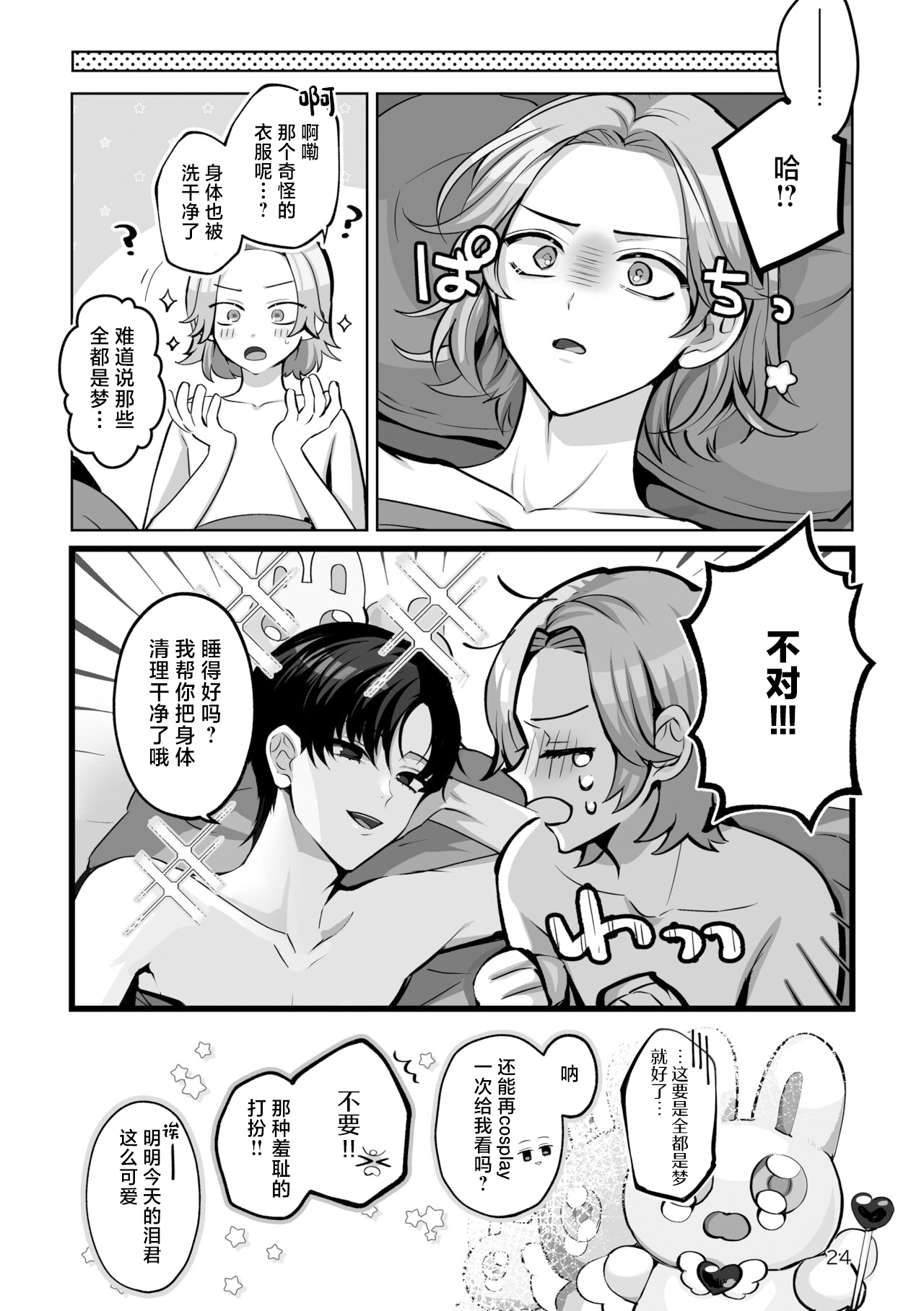 Costume Holic - Page 24
