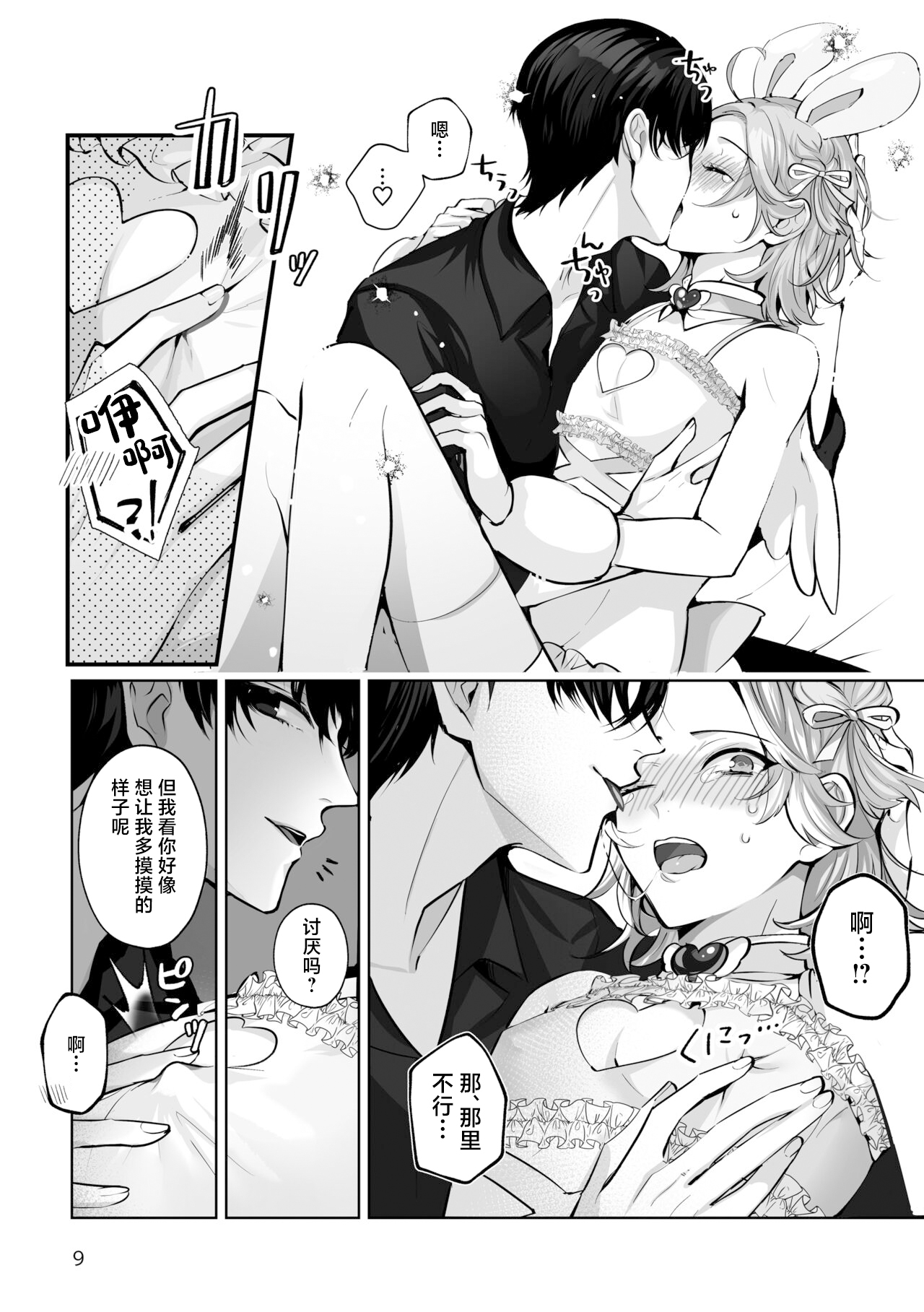 Costume Holic - Page 9