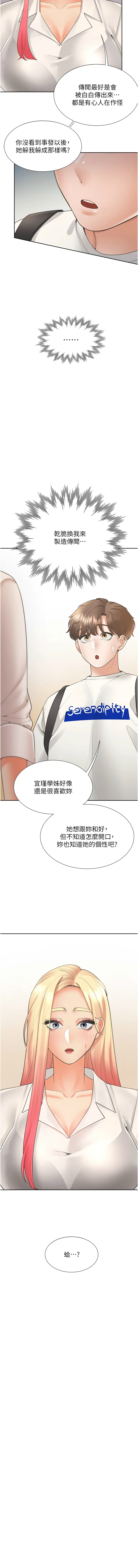 同居上下舖 80-87 - Page 108