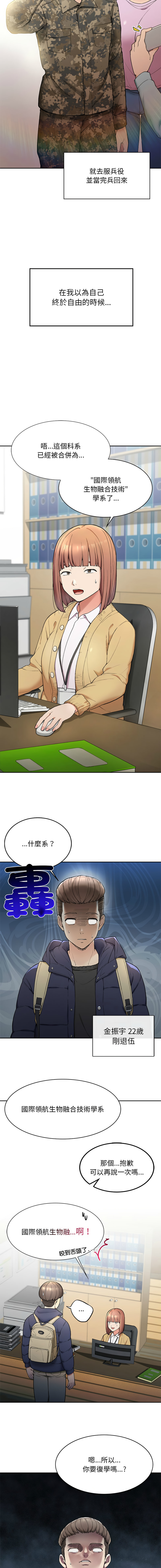 要在乡下一起生活吗 | 返乡后的春天 | 要在鄉下一起生活嗎 | 返鄉後的春天 1-17 - Page 11