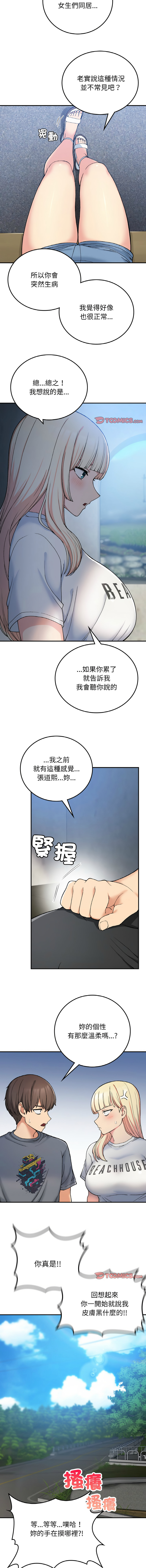 要在乡下一起生活吗 | 返乡后的春天 | 要在鄉下一起生活嗎 | 返鄉後的春天 1-17 - Page 265
