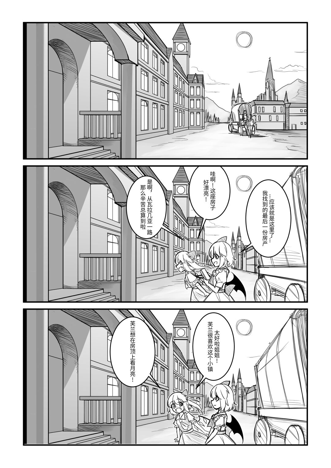 红魔馆不会爆炸 - Page 3