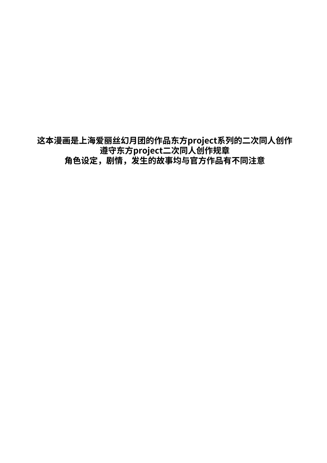 红魔馆不会爆炸 - Page 73