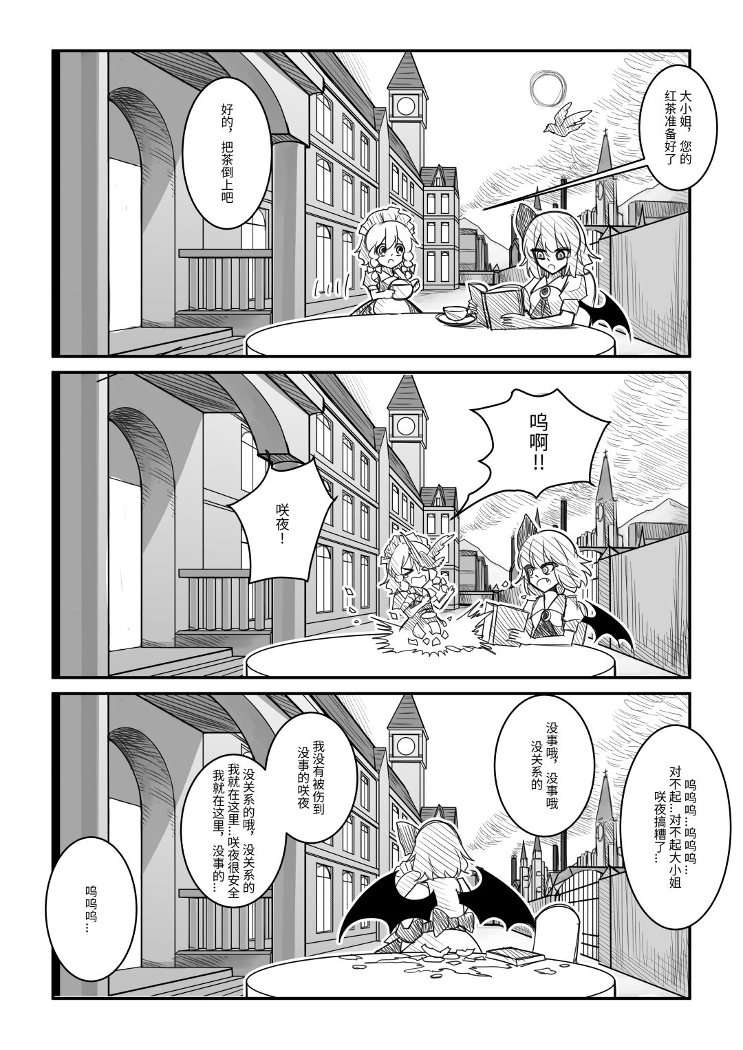 红魔馆不会爆炸 - Page 9