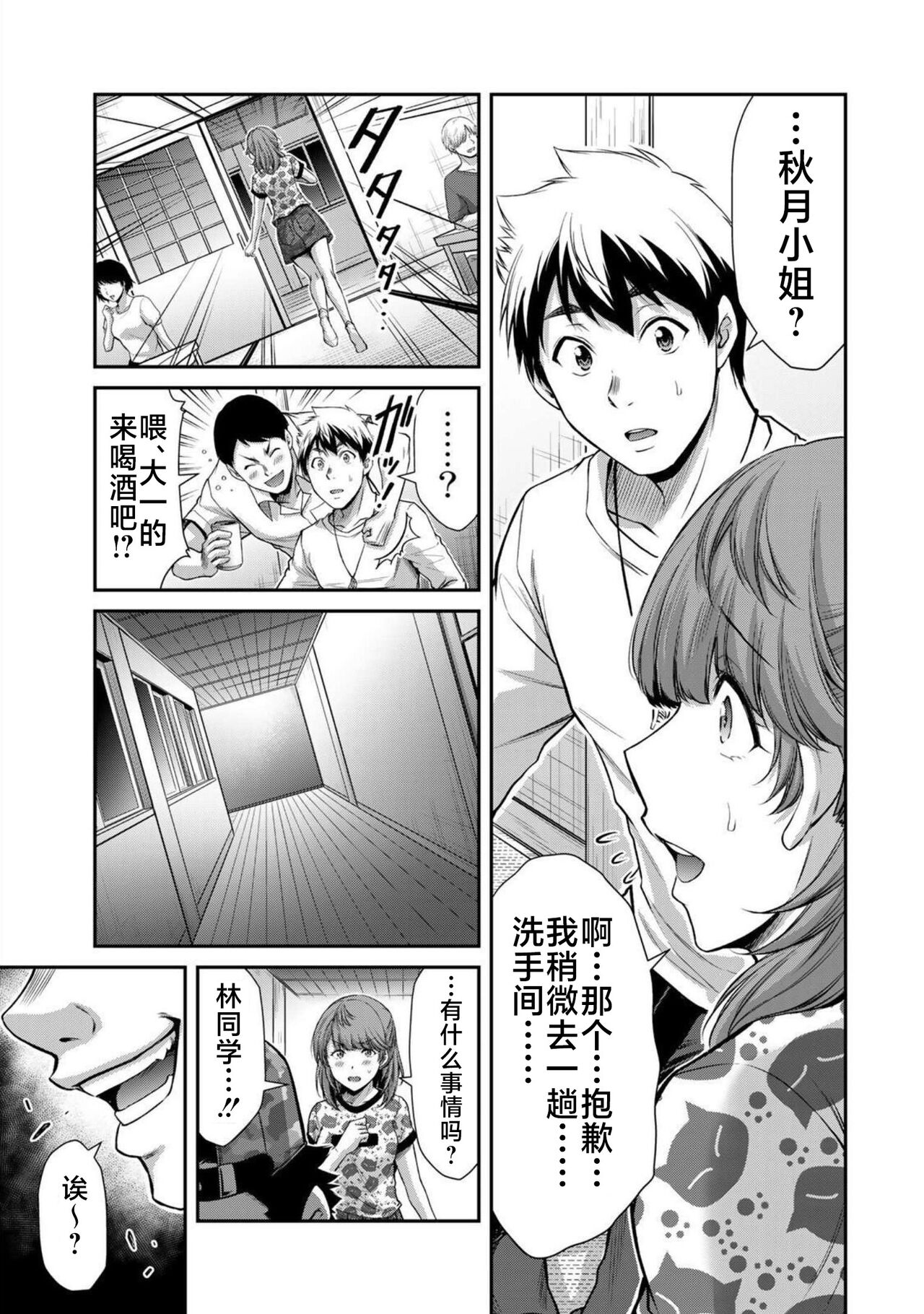 ギルティサークル 第07巻 - Page 11