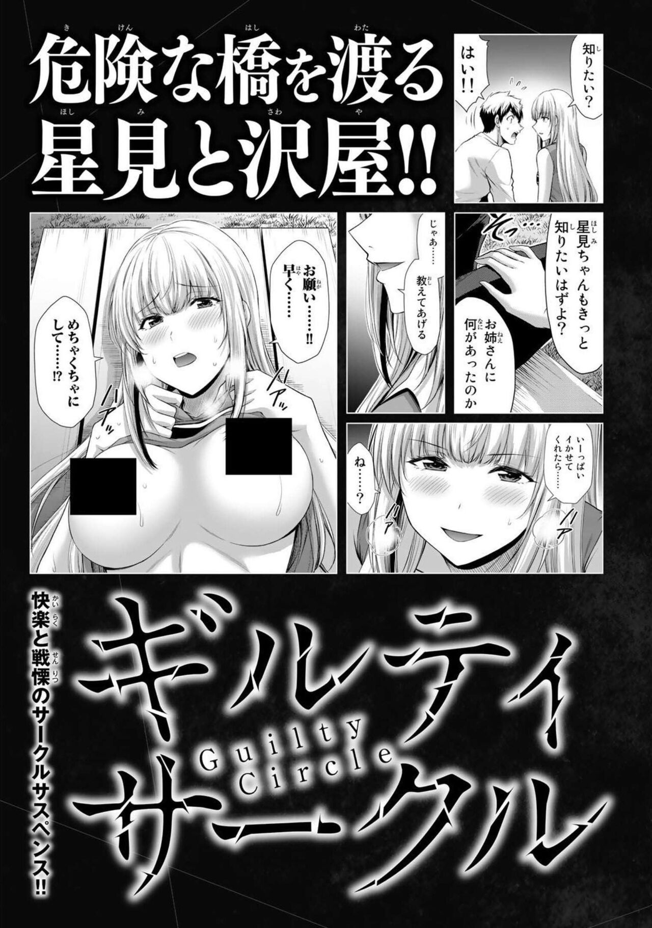 ギルティサークル 第07巻 - Page 195