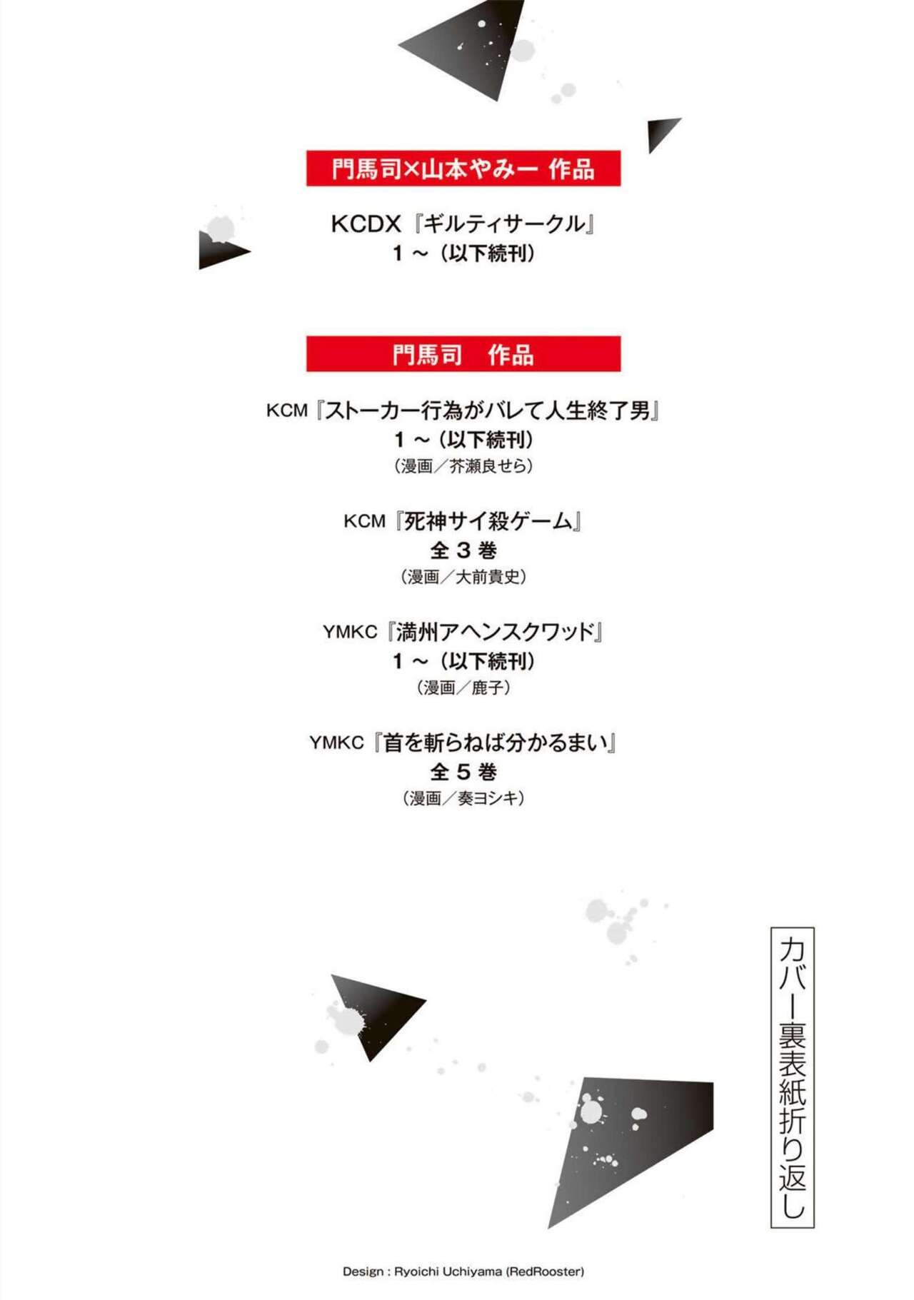 ギルティサークル 第07巻 - Page 201