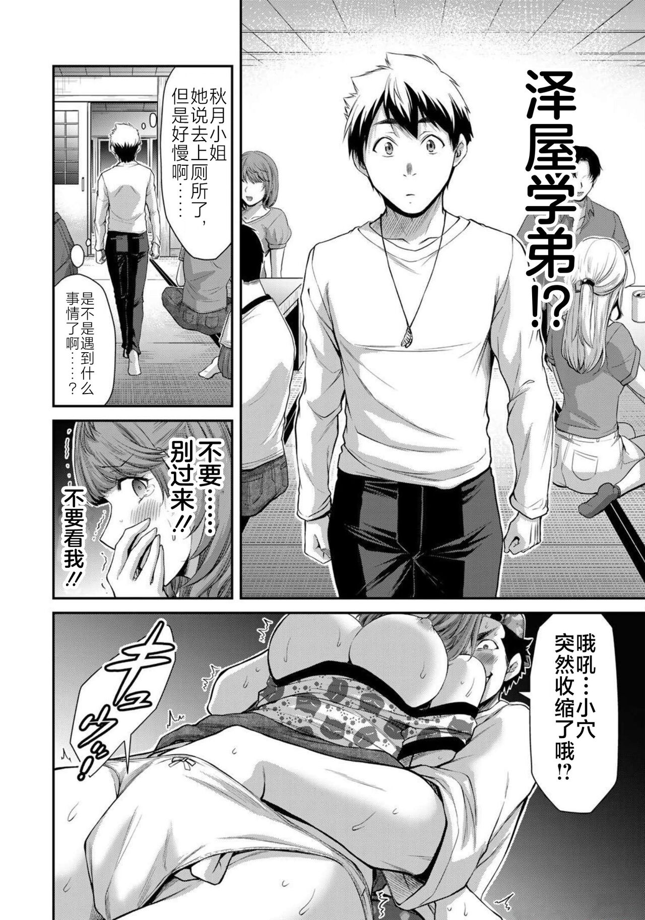 ギルティサークル 第07巻 - Page 26